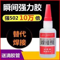 比电焊强力胶水万能补鞋补胎粘铁金属木材陶瓷水管塑料防水焊接剂 加强焊接胶(50毫升)1灌+滴管.