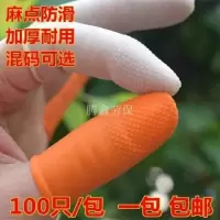 手指套防护劳保耐磨加厚防水护指硅胶脚趾手指头保护套防痛拇指套 橙色指套S　M　L混装20只/包