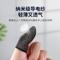 防汗吃鸡手指套王者荣耀手游触屏手套玩游戏职业拇指防滑超薄神器 升级银纤维[单个]共1枚-体验价