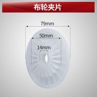 木工半自全自动封边机抛光轮布轮南兴华力极东KDT豪迈 封边机配件 布轮夹片