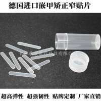 展康中力宽白贴正甲贴嵌甲矫正贴片拉拉贴脚指甲甲沟厂批 强力窄10片[3*22]