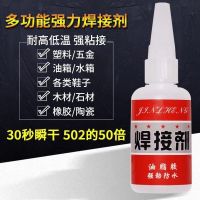 瞬干焊接胶比电焊强力家用神器粘鞋金属塑料油性防水手工胶水 升级版大容量51ml[1瓶]