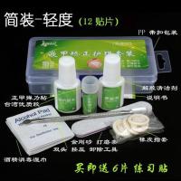 让指甲不扎肉 正甲贴 嵌甲矫正贴片 甲沟炎专用工具 套装 矫正器 简装轻度12片送6片