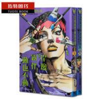 漫画《岸边露伴一动也不动1-2》JOJO的奇妙冒险作者作品东立 漫画《岸边露伴一动也不动1-2》JOJO的奇妙冒险作