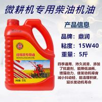 微耕机机油柴油机油拖拉机收割机农用机械专用油通用5斤15W40