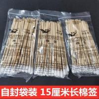 亚申棉签15厘米自封袋棉签单头一次性棉签清洁棉棒化妆棉花棒袋装 15厘米*150支[3小包]