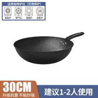 麦饭石炒锅不粘锅家用电磁炉燃煤气灶通用多功能无油烟平底炒菜锅 30CM无盖[1-2人用]2%人选 耐铁铲款