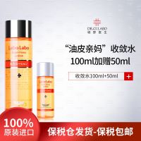 城野医生爽肤水100ml送50ml补水保湿控油湿敷收缩毛孔大黑头粉刺 毛孔收敛水100ml+50ml
