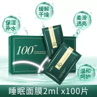 【抢100片】面膜补水免洗二裂酵精华液睡眠面膜学生 日常使用100片（精华液）