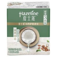夏士莲香皂批发沐浴洗手皂椰乳玫瑰青柠薄荷清洁保湿套装肥皂 滋养倍润125g*3块[椰乳香]