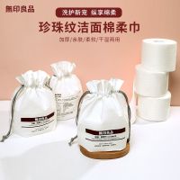 无印良品一次性洗脸巾男女洁面棉柔巾干湿两用擦脸卷筒式洗脸巾 1卷*60片(20*20)