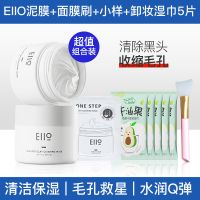 Eiio泥膜深层清洁去黑头粉刺痘痘补水保湿控油收缩毛孔敏感肌面膜 eiio清洁泥膜100g +卸妆湿巾5片+面膜刷+试用