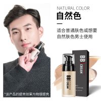 <买1送1>男士素颜霜bb霜专用粉底液遮瑕膏遮痘印学生化妆品莱蔻 自然色40g