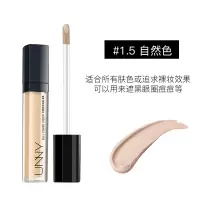 韩国悠宜unny遮瑕液黑眼圈斑点遮瑕膏滋润持久痘印隐形毛孔打底 1.5#自然色