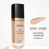 奥洛菲柔光持妆粉底液干皮油皮亲妈持久水润保湿遮瑕控油不脱妆 自然色[适合偏黄肌肤]
