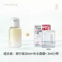 逐本卸妆油森韵清欢植物卸妆敏感肌脸部深层清洁便携旅行装30ml 森韵30ml+面膜1片+3ml小样