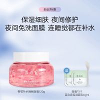 雪玲妃樱花睡眠面膜女补水保湿收缩毛孔清洁泥膜涂抹式免洗夜间霜 樱花免洗睡眠面膜(赠品多多)
