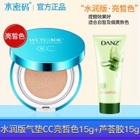 水密码气垫cc小蓝盒遮瑕持久保湿提亮肤色不脱妆BB粉底液丹姿 小蓝盒(亮皙色)1个