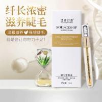 海洋诗韵睫毛增长液自然生长浓密浓眉卷翘纤长男女通用精华液 海洋诗韵正品睫毛增长液---1支