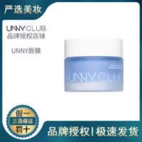 UNNY唇膜柔润保湿菁华修护修复深层滋润补水淡化唇纹软化角质唇膏 UNNY唇膜柔润保湿