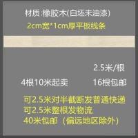 中式吊顶角花实木新中式装饰线条背景墙边框天花顶角L型平板线条 白坯2*1厘米平板线2.5米一根价