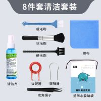 机械键盘清洁电脑笔记本清理工具套装清洗神器拔键器帽轴手机除尘 8件套[键盘清洁套装]送收纳袋