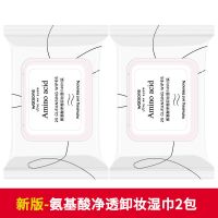 屈臣氏透明质酸绿茶控油卸妆湿巾25片x2温和清洁无残留深层卸妆棉 2021版-氨基酸二包