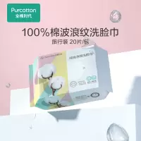 全棉时代净颜洗脸巾女一次性洁面巾擦脸棉柔巾加厚便携装网纹 网纹2包-20*23cm
