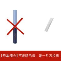 [高品质]同款睫毛膏防水纤长卷翘极细刷头不晕染加长持久自然初 [清仓]睫毛膏无刀片一片