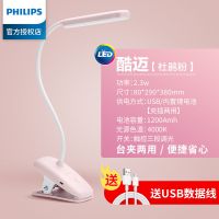 飞利浦(PHILIPS)LED充电台灯夹灯小学生学习阅读灯可充电夹灯 酷迈[粉-3档调光]