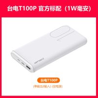 台电10000毫安充电宝大容量快充超薄便携移动电源苹果华为通用 珍珠白[不送充电线] 10000毫安