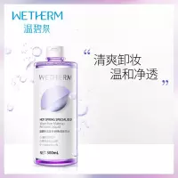 温碧泉专研免洗卸妆水女面部温和深层清洁卸妆水无刺激大瓶500ml 【深层清洁】免洗卸妆水500ml