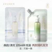 逐本卸妆油三代森韵清欢无刺激温和深层清洁脸部植物卸妆油学生女 105ml补充装(随机发)