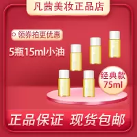 凡茜白茶毛孔细致卸妆油深层清洁温和卸妆液水眼唇脸部收缩毛孔 15ml*5瓶