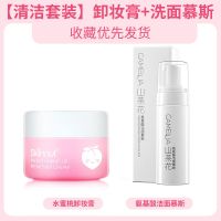 卸妆膏乳液深层清洁脸部养肤温和清爽不刺激敏感肌眼唇懒人卸妆油 养护卸妆膏[收藏关注优先发货] 单盒装[收藏关注优先发货]