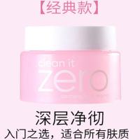 芭妮兰ZERO卸妆膏小样25ml中样温和不刺激卸妆乳旅行装试用便携 粉色经典款25ml