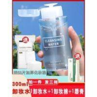 李佳琪薇娅推荐卸妆水眼唇脸三合一温和清洁卸妆液学生按压瓶女男 李佳琪薇娅推荐卸妆水眼唇脸三合一温和清洁卸妆液学生按压瓶女