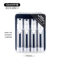 【送收纳盒】真空瓶旅行套装化妆品分装瓶喷雾瓶按压式乳液空瓶子 10毫升 4个乳液瓶+1个收纳盒