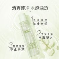 袋鼠妈妈茶树 孕妇卸妆液 孕妇卸妆水卸妆湿巾 深层温和孕期护肤 茶树卸妆水145ml