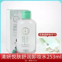 百雀羚三生花卸妆乳卸妆水眼唇脸部三合一温和清洁补水官方女 清妍悦肤舒润卸妆水253ml