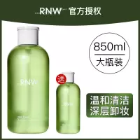 RNW卸妆水眼唇脸三合一女脸部卸妆乳液油温和深层清洁按压瓶 正装850ml[加送150ml]