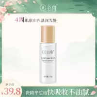 [明星爆款]]谷雨光感水光甘草修护精华水去黄提亮黄皮自救水 35ml