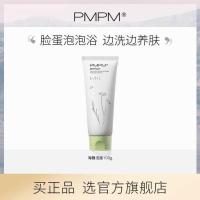 PMPM 海茴香玫瑰洁面乳氨基酸 洗面奶学生党控油祛痘 温和清洁 海茴香氨基酸洁面100g