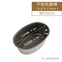 风和日丽不粘乳酪芝士蛋糕模具 椭圆形蛋糕模轻乳酪模海绵蛋糕模 9.6*6.3*4cm
