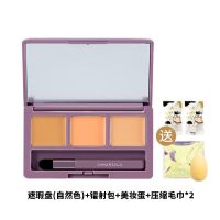 尔木萄多色遮瑕盘三色遮暇膏黑眼圈斑点遮盖修容脸部痘印痘痘雀斑 遮瑕盘自然色+美妆蛋+压缩毛巾*2