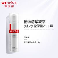薇诺娜极润保湿水盈霜15g 面霜补水保湿滋润男女学生 15g极润保湿水盈霜