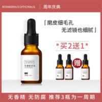 【买2送1】乳糖酸原液收缩毛孔精华液去黑头果酸修护毛孔粗大男女 【买2送1】乳糖酸原液收缩毛孔精华液去黑头果酸修护毛孔粗