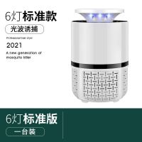 小米直白新款电击式灭蚊灯家用卧室静音无辐射孕妇婴儿电驱蚊神器 诱吸6灯白一台无适配器