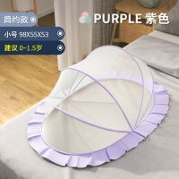 婴儿蚊帐防蚊罩可折叠防蚊神器婴儿床蚊帐罩无底蒙古包蚊帐式通用 简约款紫色(不遮光款) 小号(98*55cm)