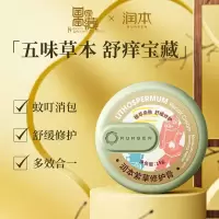 润本国家宝藏联名款紫草膏婴儿童蚊子蚊虫叮咬膏儿童宝宝舒缓膏 1盒新款国家宝藏联名款紫草膏